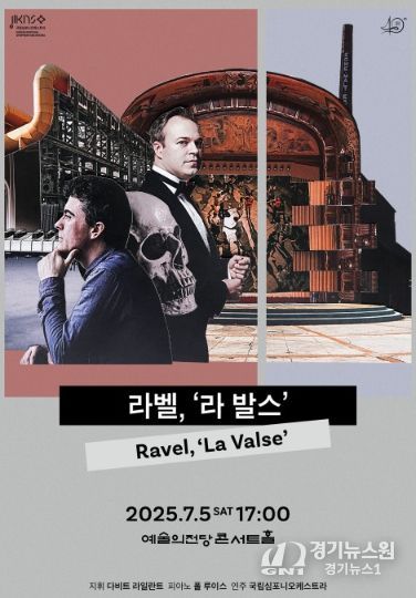 국립심포니 제257회 정기연주회 ‘라벨, 라발스’ 포스터[사진=국립심포니오케스트라 제공]