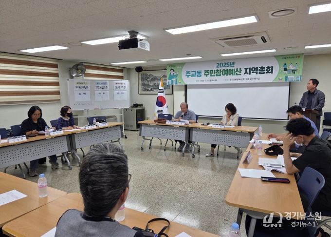 고양시 주교동, 주민참여예산 지역총회 개최