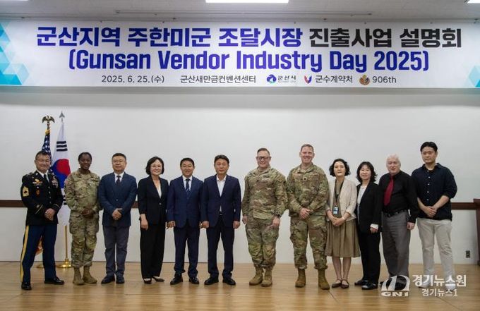 주한미군 조달시장 진출 사업설명회.