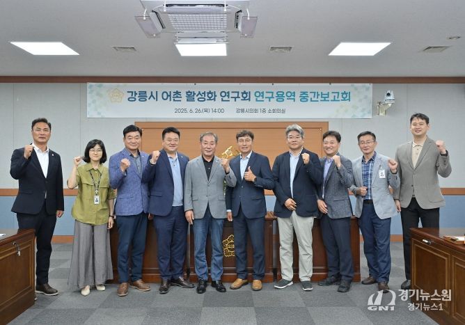어촌활성화 중간보고회