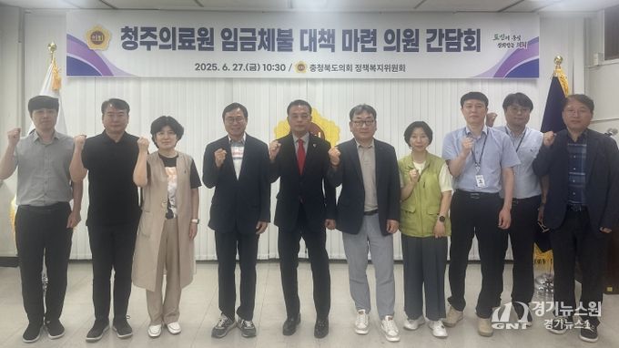 박지헌 의원, 청주의료원 체불 대책 마련 간담회