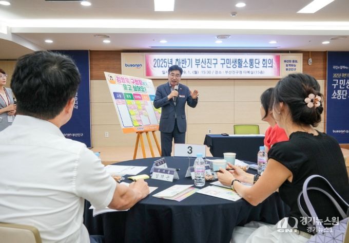 ‘2025년 하반기 부산진구 구민생활소통단 회의’