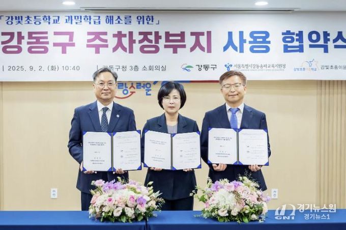 2일 열린 강동구 주차장부지 사용 협약식 모습