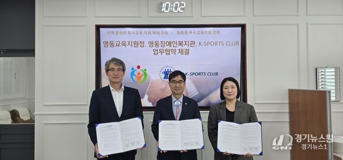 영동교육지원청-3자 업무협약 체결
