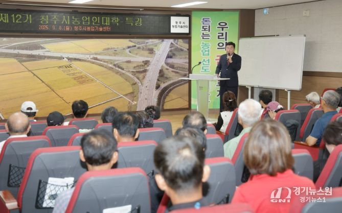 이범석 청주시장 제12기 청주시농업인대학 특강