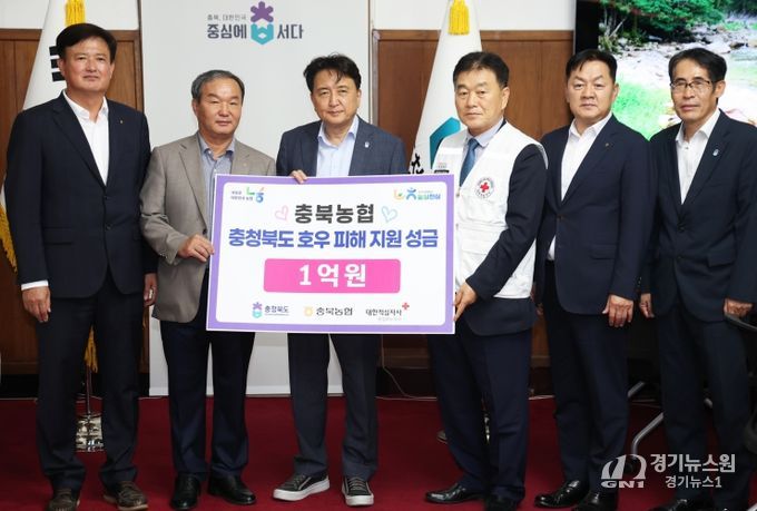 충북농협, 충청북도 7월 호우 피해 지원 성금 1억원 기탁