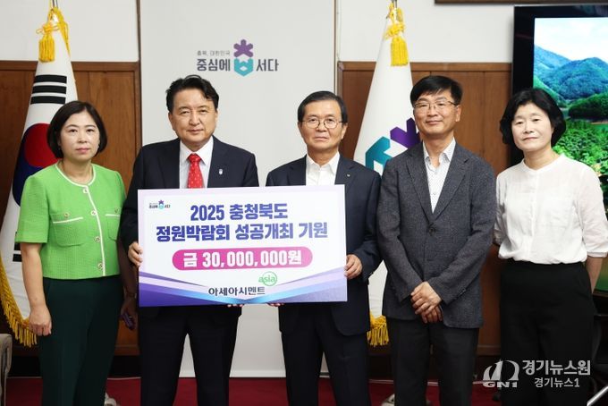 충북정원박람회 기업정원 후원금 기탁식