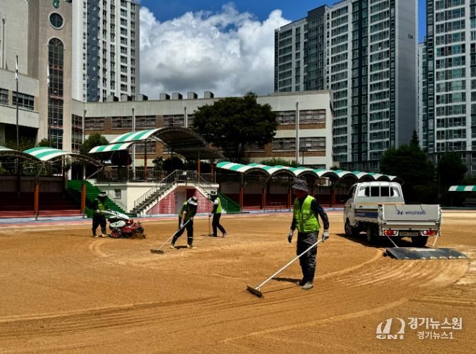 학교 운동장 더 안전하게 관리한다