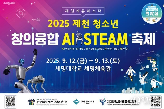 제천시인재육성재단과 협력하여 창의융합 교육의 장 마련