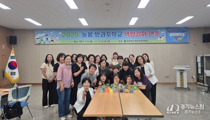 제천교육지원청, 『늘봄·방과후학교  역량 강화 연수』