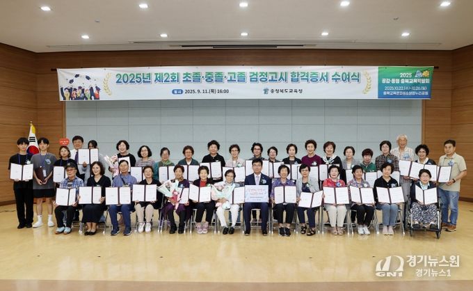 충북교육청, 2025년도 제2회 검정고시 합격증서 수여식 개최