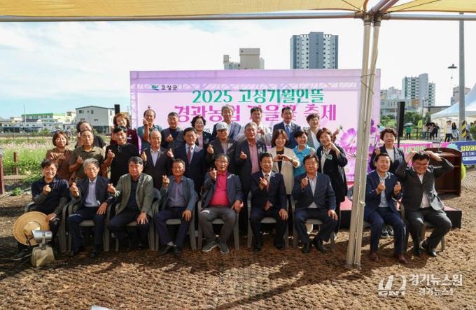 2025 고성기월안뜰 경관농업 가을꽃 축제 개막식 개최