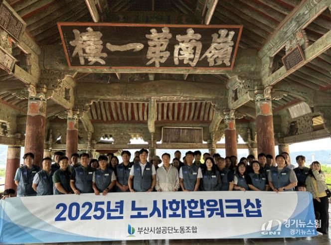 부산시설공단 노사워크숍 단체 사진(영남루)