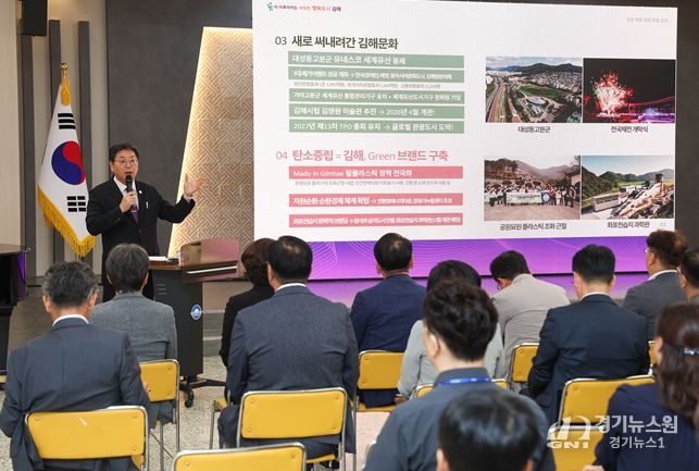 김해시, 직원 대상  ‘글로컬시티 도시대전환’ 특강