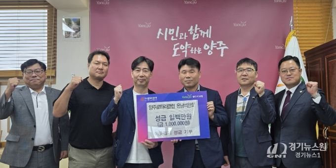 양주로타리클럽 은남석찬회“추석맞이 이웃돕기 성금 기부”