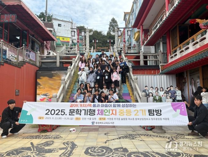 같이(가치)책 문학기행 체인지(體人智) 중등 2기 탐방 실시