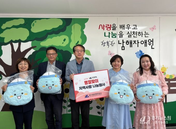 여수광양항만공사, 남해군 사회복지시설 8개소 성금 기탁