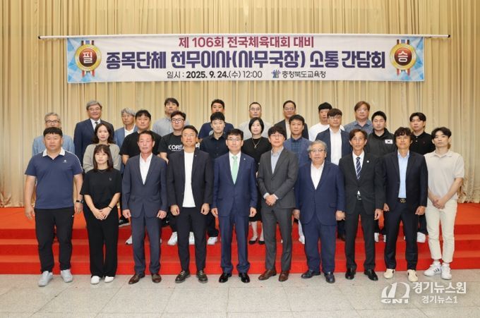 제106회 전국체육대회 대비 종목단체와 소통의 장 마련