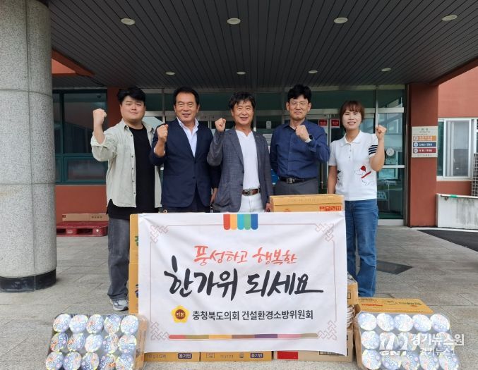 충북도의회 건설환경소방위 추석맞이 사회복지시설 위문
