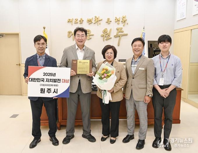 원주시, 2025년 대한민국 자치발전 대상 수상