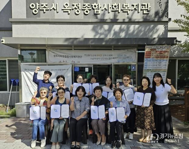 양주시 옥정종합사회복지관, '구석구석 이웃챙김이' 사업 발대식 개최
