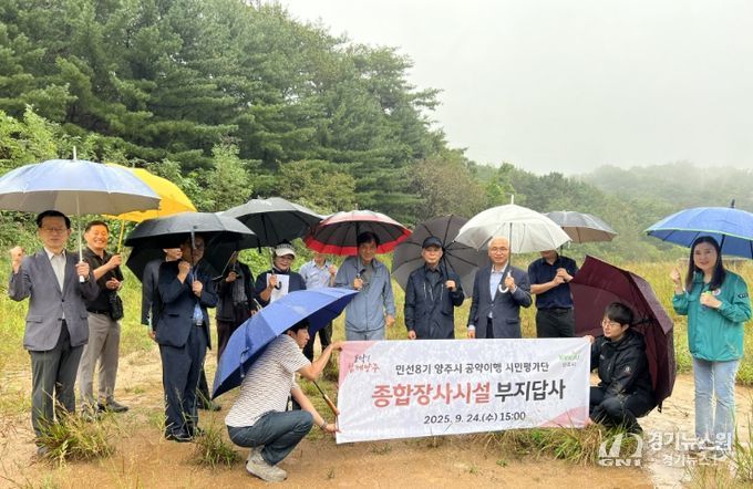 양주시, 민선8기 공약이행 시민평가단 종합장사시설 부지답사