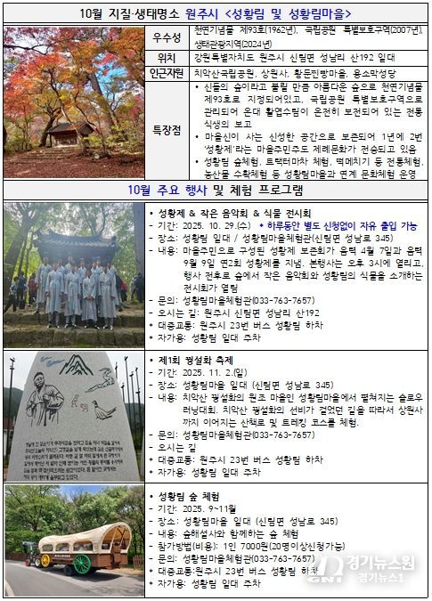 원주 <성황림 및 성황림마을> 소개 자료