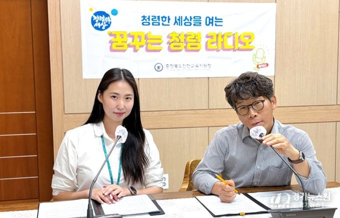 진천교육지원청, 가을 아침을 반기는‘꿈꾸는 청렴 라디오’