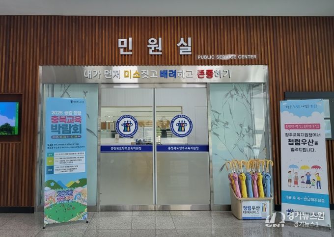 청주교육지원청 민원실