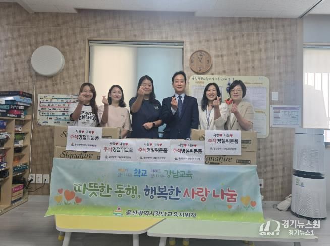 강남교육지원청, 추석 명절맞이 온정 나눔