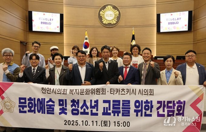 천안시의회 복지문화위, 일본 타카츠키시의회와 문화·청소년 교류 간담회 개최