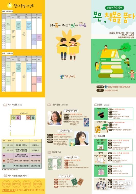 보은, 책봄을 품다” 독서축제