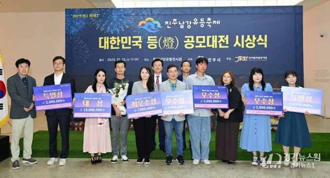진주시, ‘대한민국 등(燈) 공모대전’ 시상식