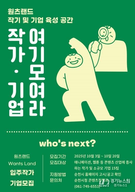 문화콘텐츠 작가 및 소규모 기업 입주 모집