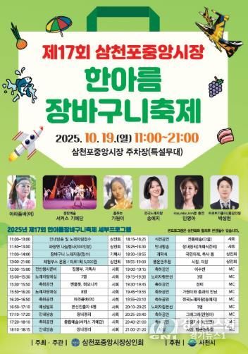 사천시 ‘제17회 삼천포중앙시장 한아름 장바구니 축제’ 개최