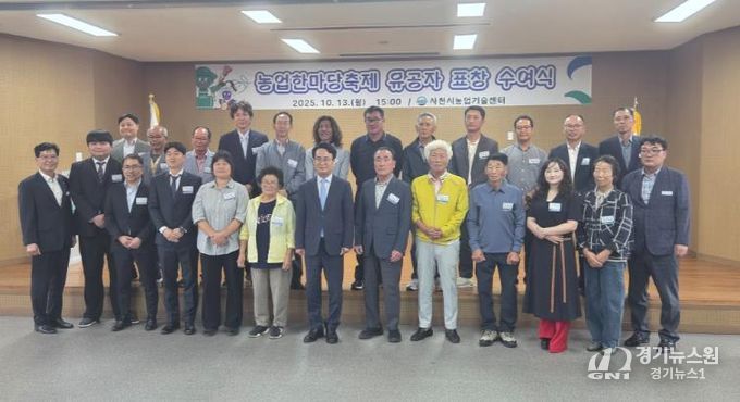 '제17회 사천시농업한마당축제' 농업분야 유공자 표창 수여