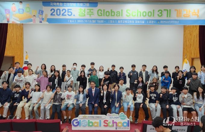 2025 청주 Global School 3기 개강식