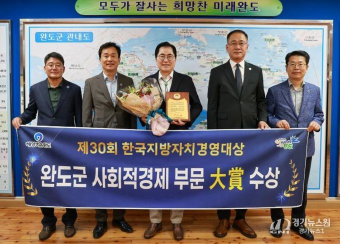 완도군, 지방자치경영 사회적 경제 부문 ‘대상’ 수상