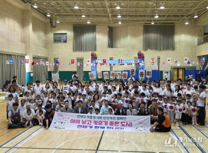 연제구, 연제육아아빠단‘우리가족 가을운동회’개최