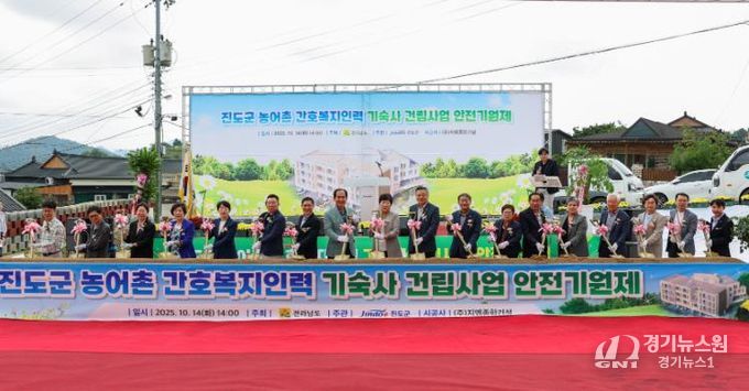 진도군, 농어촌 간호복지인력 기숙사 건립 첫 삽