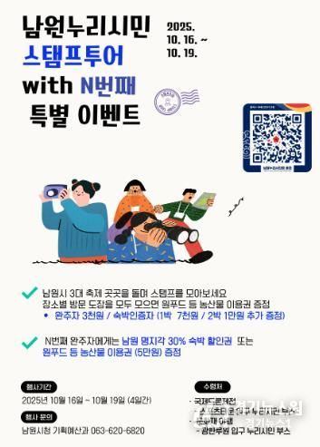 가을 3대 축제 연계 남원누리시민 스탬프 투어 등 경품 이벤트 추진… 지역상권 활성화 기대