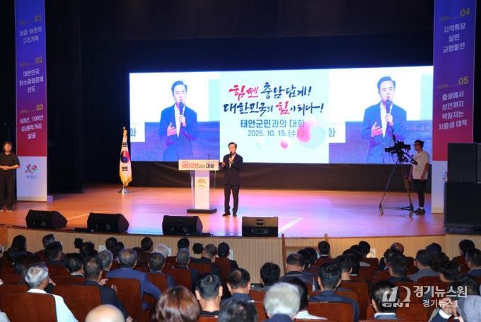 15일 태안문화예술회관에서 열린 ‘군민과의 대화’ 모습.