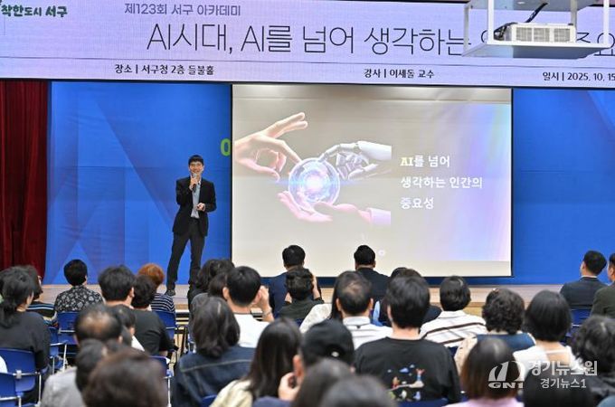 광주광역시 서구 아카데미, 이세돌 교수 초청 강연 ‘큰 호응’