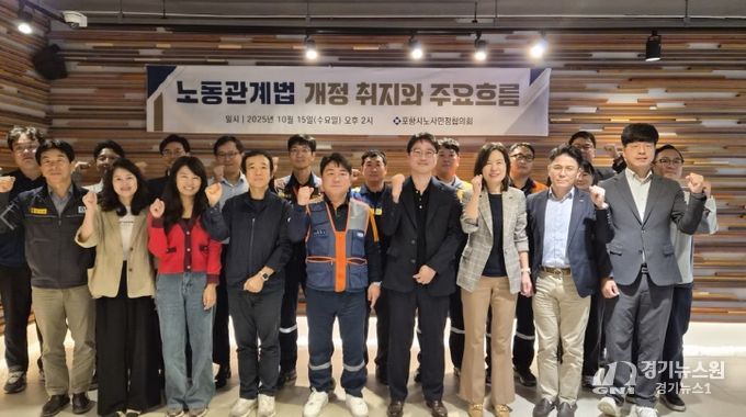 지난 15일 포항시노사민정협의회(위원장 이강덕) 산하 노사협력분과 및 안전보건분과위원회 간담회를 개최했다.
