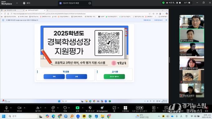 북교육청, 경북학생성장지원평가 운영지원단 온라인 3차 협의회 실시