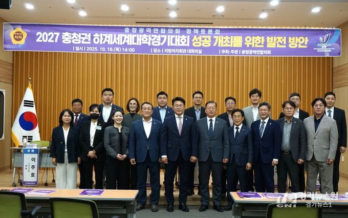 충청광역연합의회, 충청권 하계세계대학경기대회 정책토론회 성료