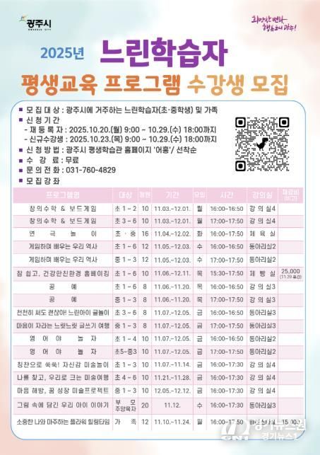 광주시, 느린 학습자와 가족을 위한 평생교육 프로그램 운영