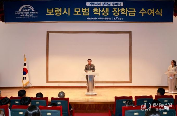 귀뚜라미문화재단, 보령시에 장학금 5,000만 원 전달