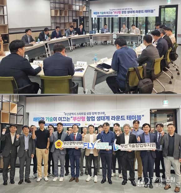 부산광역시 스타트업 성장 정책 연구회 해양·기술창업 기업과 함께하는 ‘부산형 창업 생태계 라운드테이블’ 개최