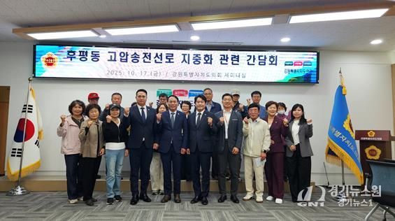 박기영 강원특별자치도의회의원,“후평동 고압송전선로 지중화 관련 간담회” 개최